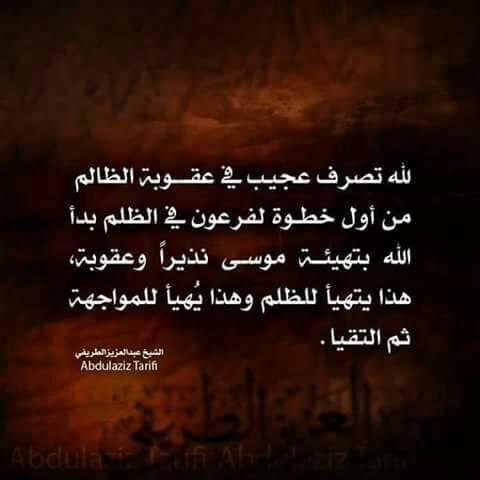 زاد الدعاة - عقوبة الظالم