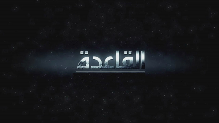 حدث وتعليق - لمن يزاود على إخوانه باسم القاعدة