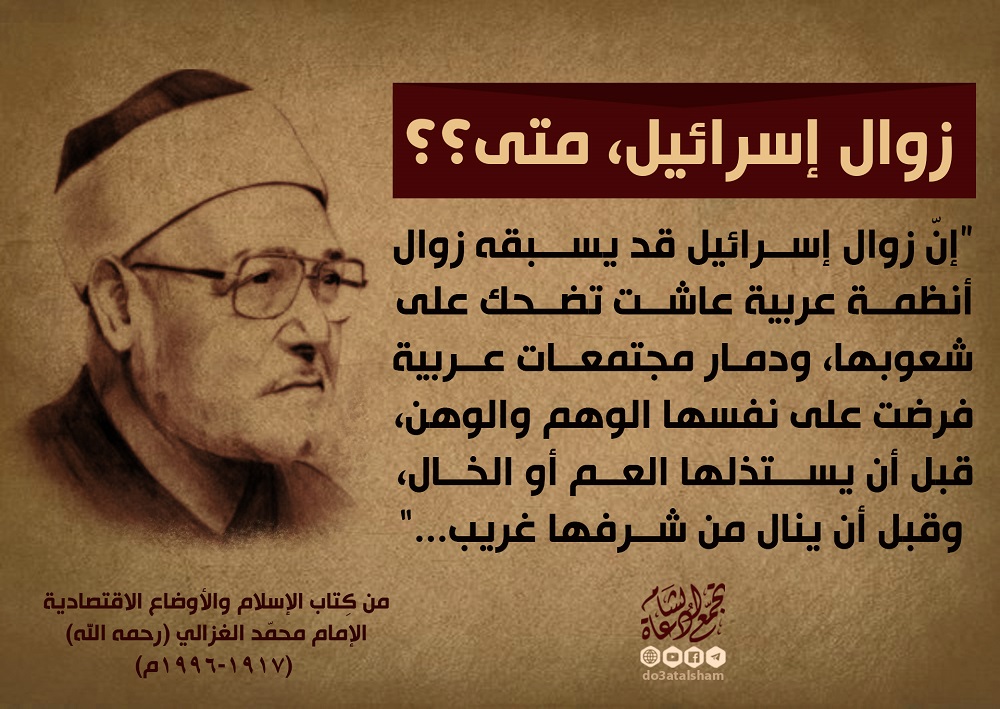 التوعية السياسية - زوال إسرائيل متى