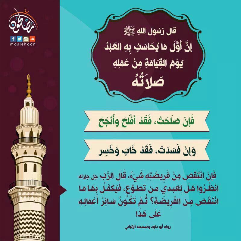 صلاة - فإن صحت فقد أفلح وأنجح