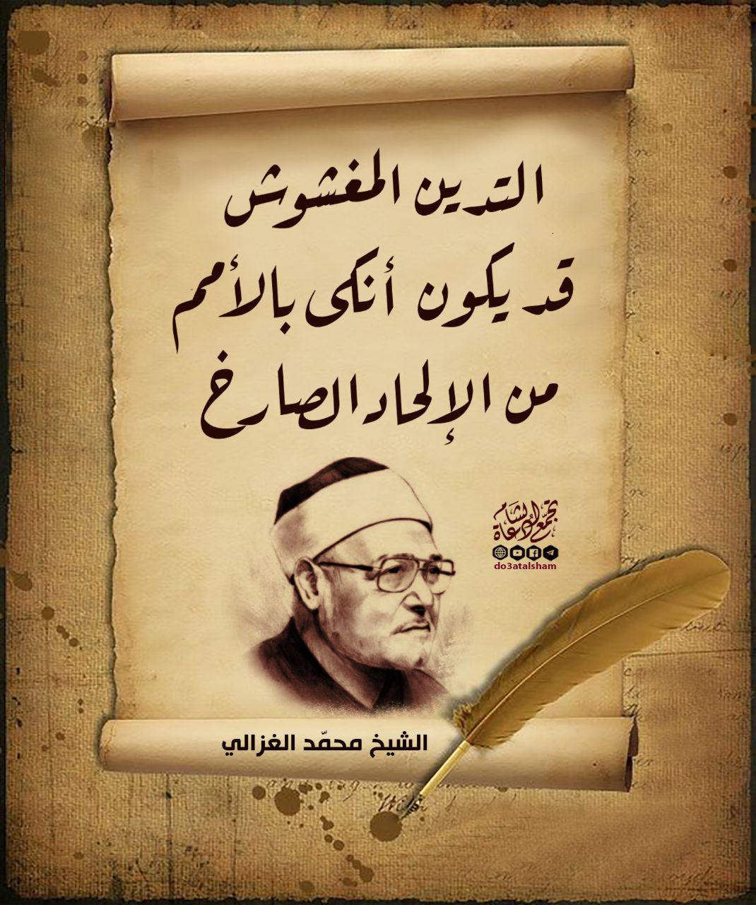 زاد الدعاة - الدين المغشوش