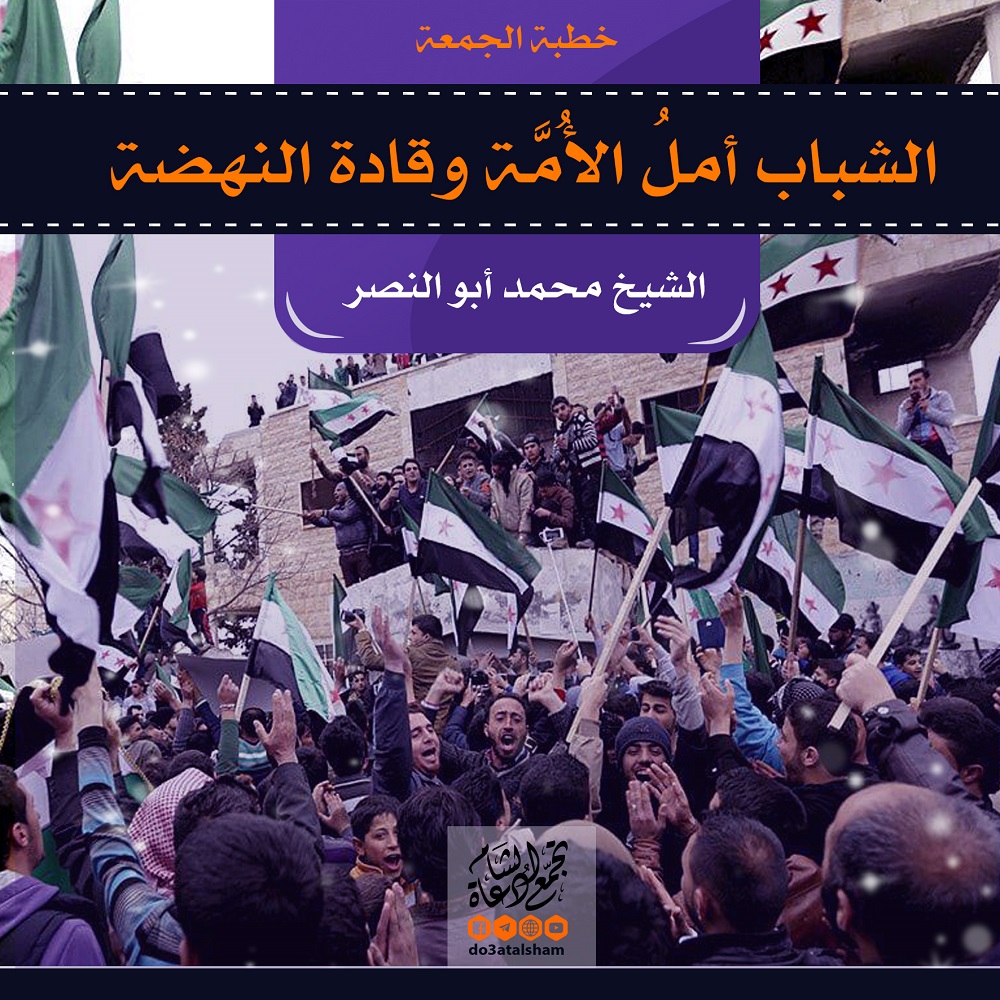 خطبة الجمعة - الشباب أمل الأمة وقادة النهضة