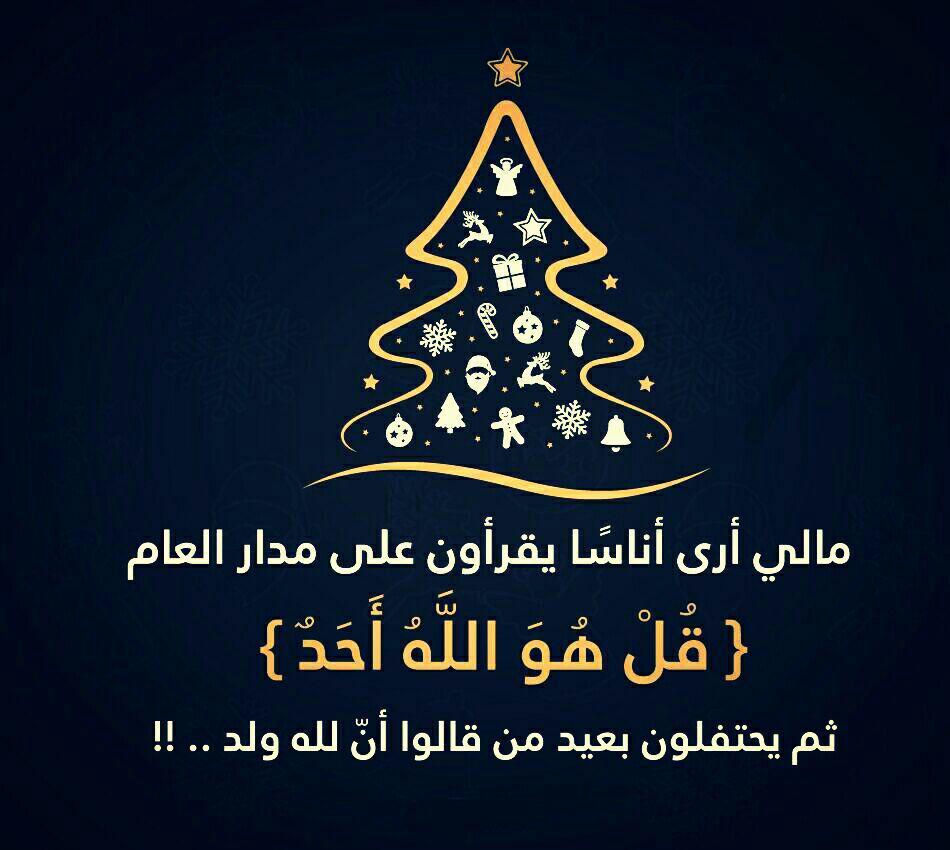 رأس السنة - قل هو الله أحد