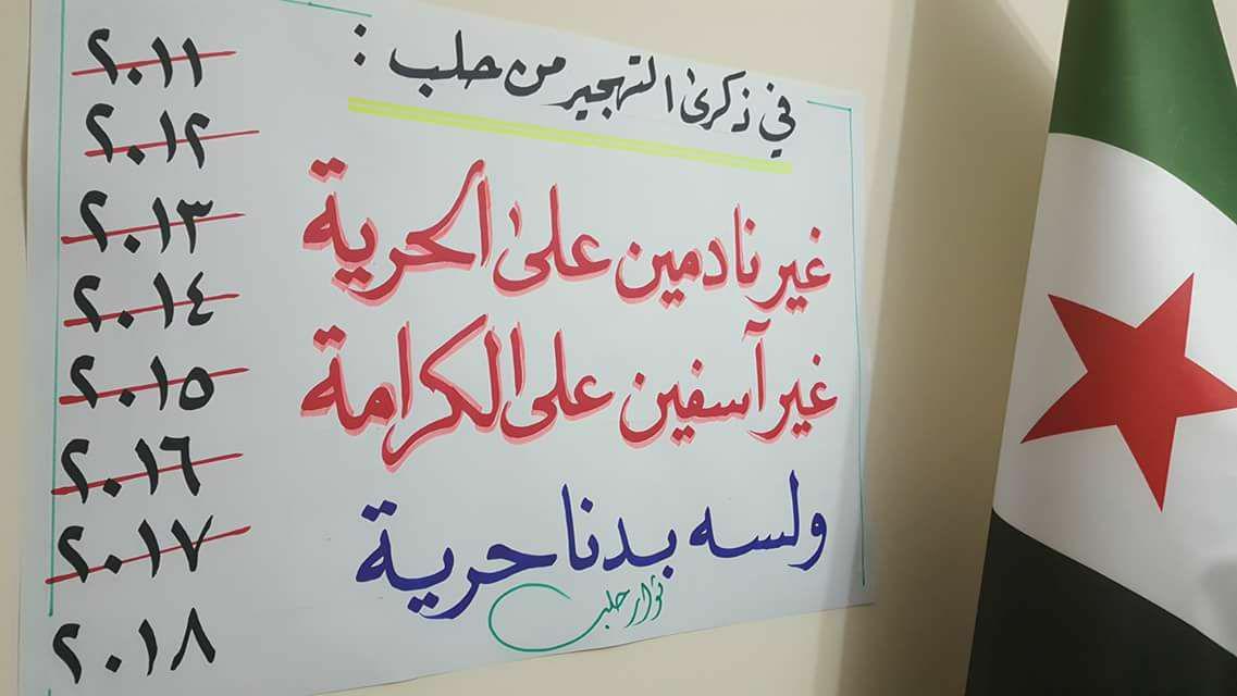 حدث وتعليق - التغريبة الحلبية