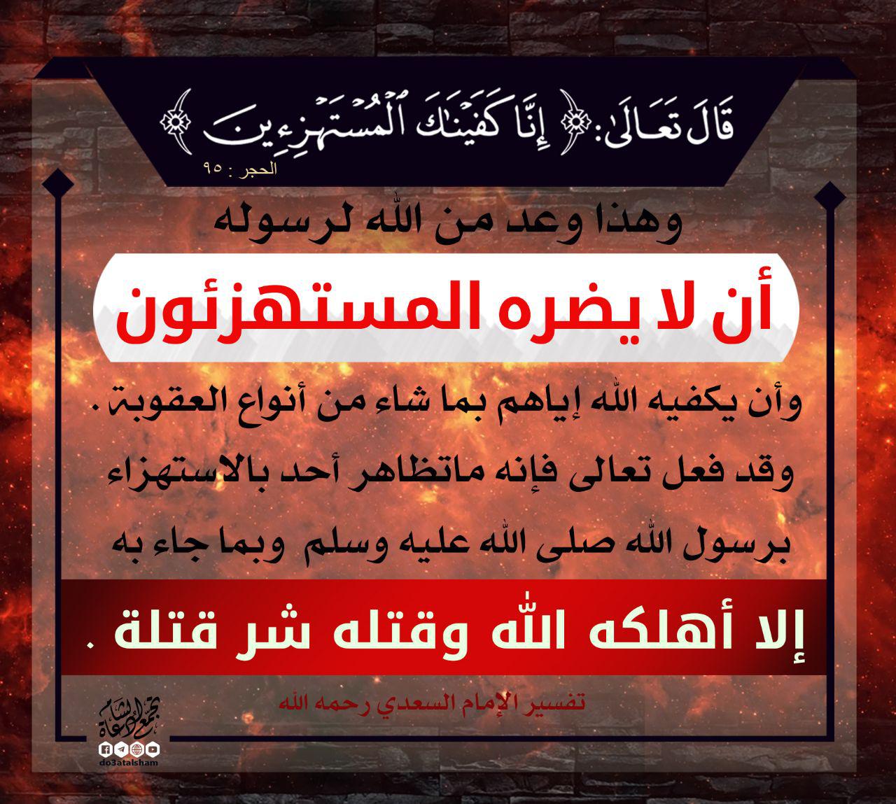 تدبرات - إنا كفيناك المستهزئين