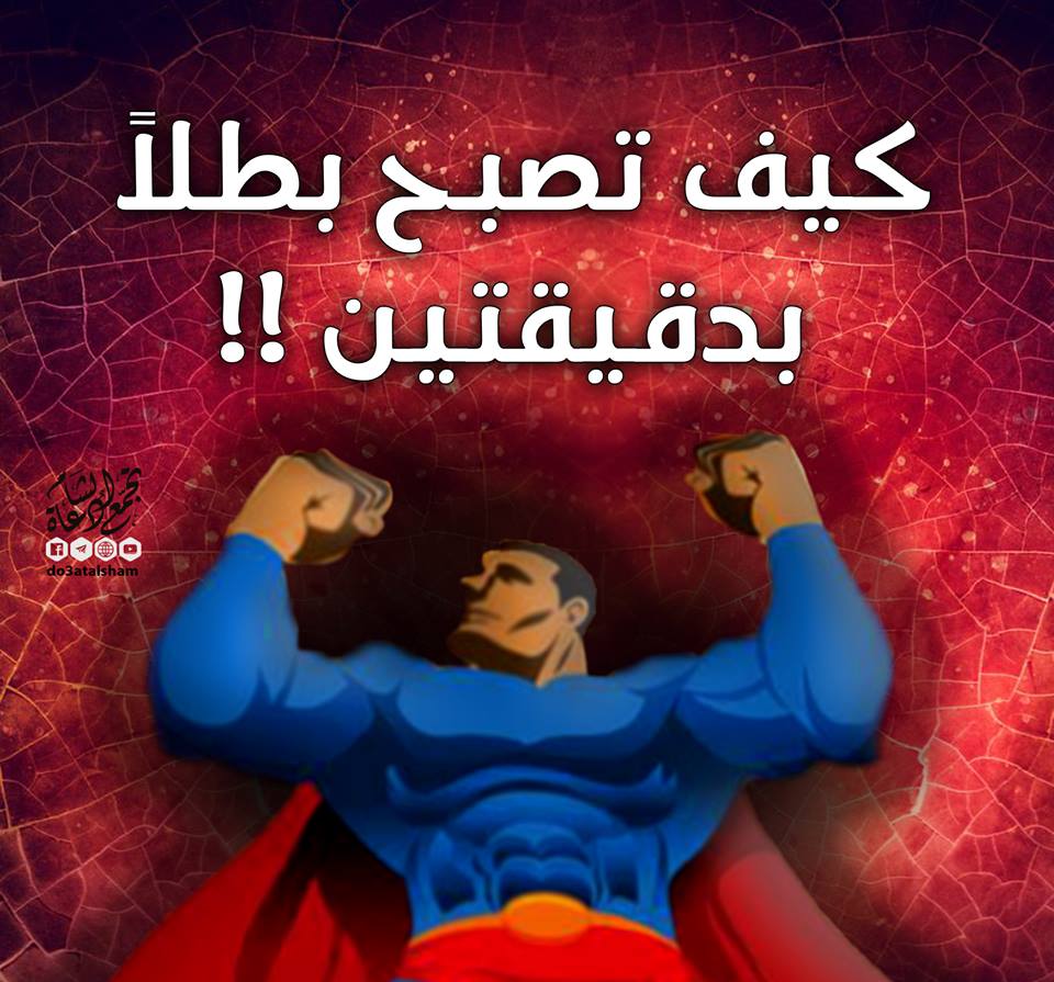 التوعية السياسية - كيف تصبح بطل بدقيقتين