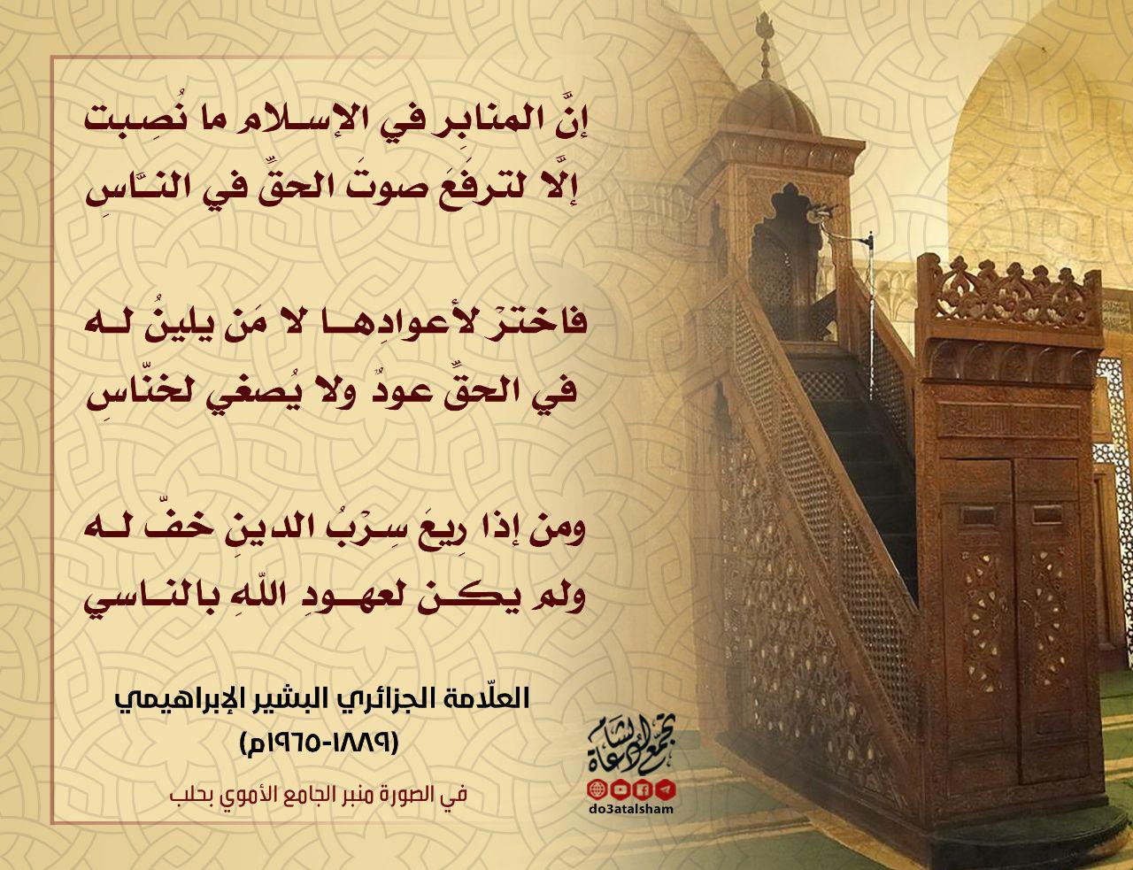 زاد الدعاة - المنابر