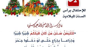 رأس السنة - الاحتفال برأس السنة