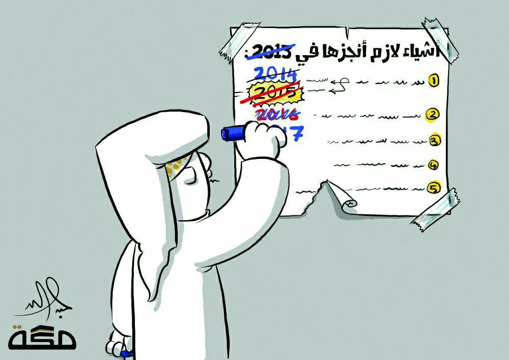 التنمية البشرية - التسويف