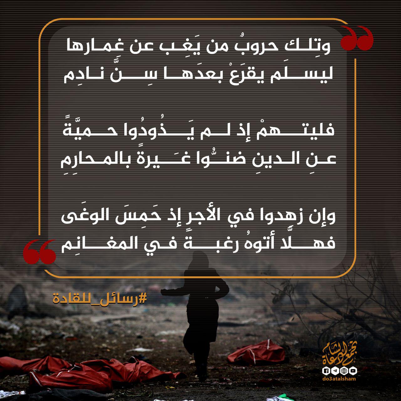 رسائل للقادة - حرب من يغيب عن غمارها