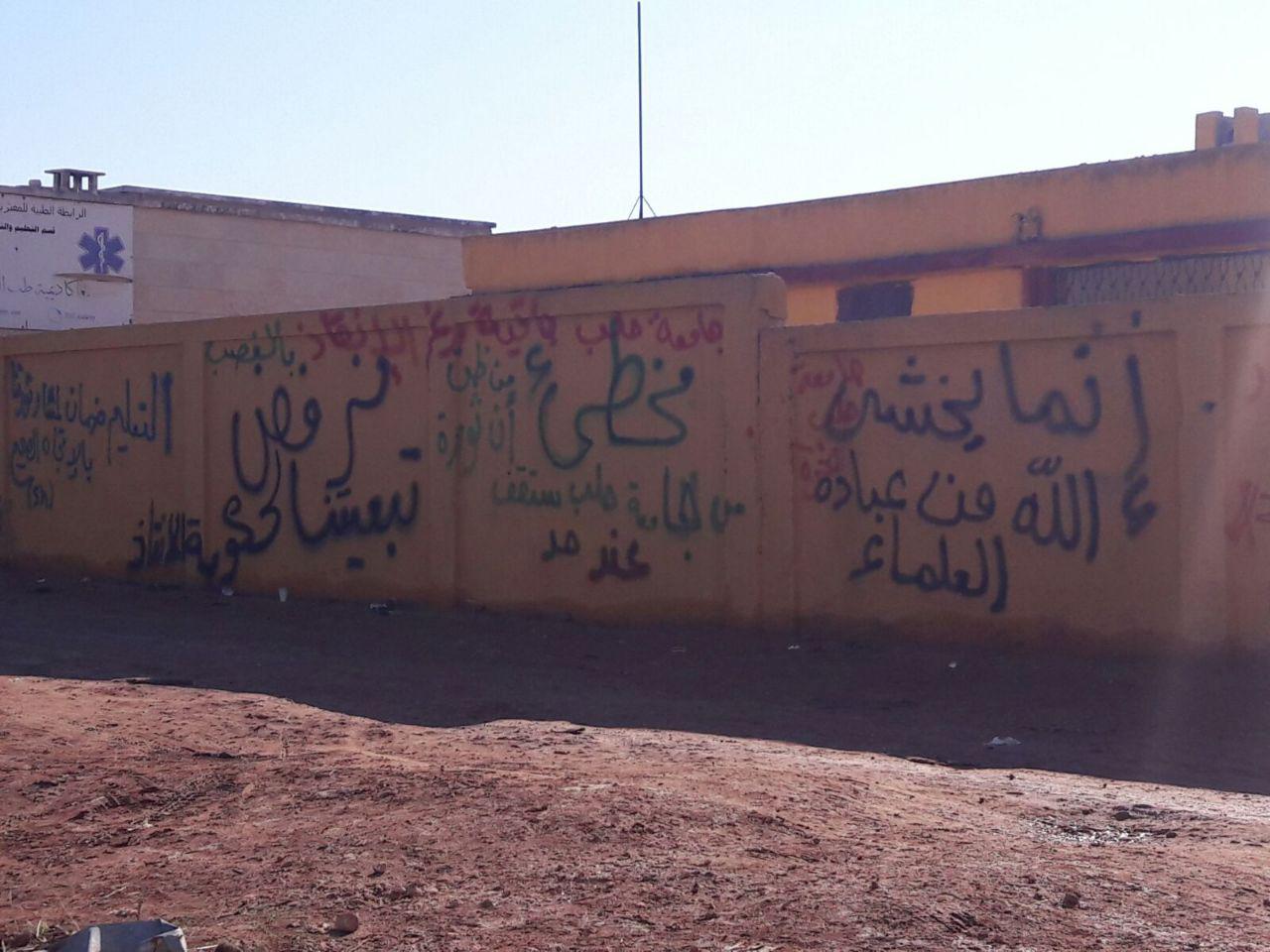 حدث وتعليق - طلاب جامعة حلب الحرة في الهواء الطلق