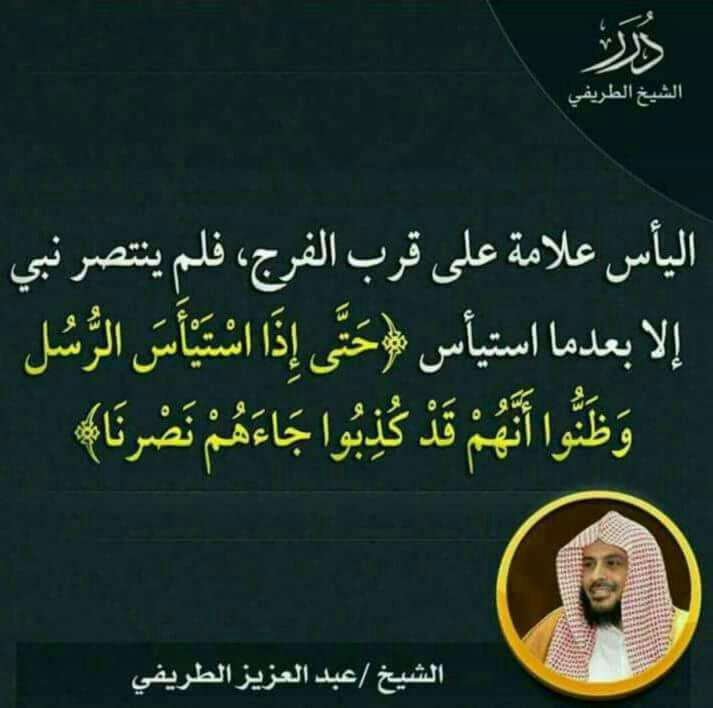 تدبرات - حتى إذا استيأس الرسل