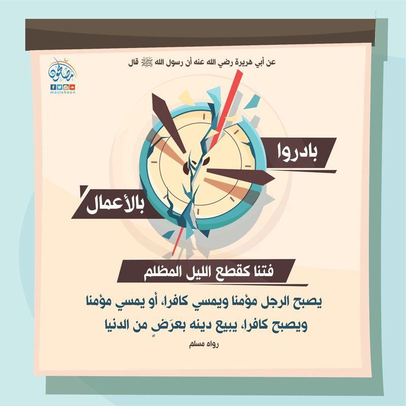 منوعات - بادروا بالأعمال
