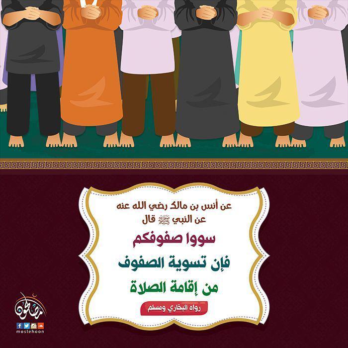 صلاة - سووا صفوفكم