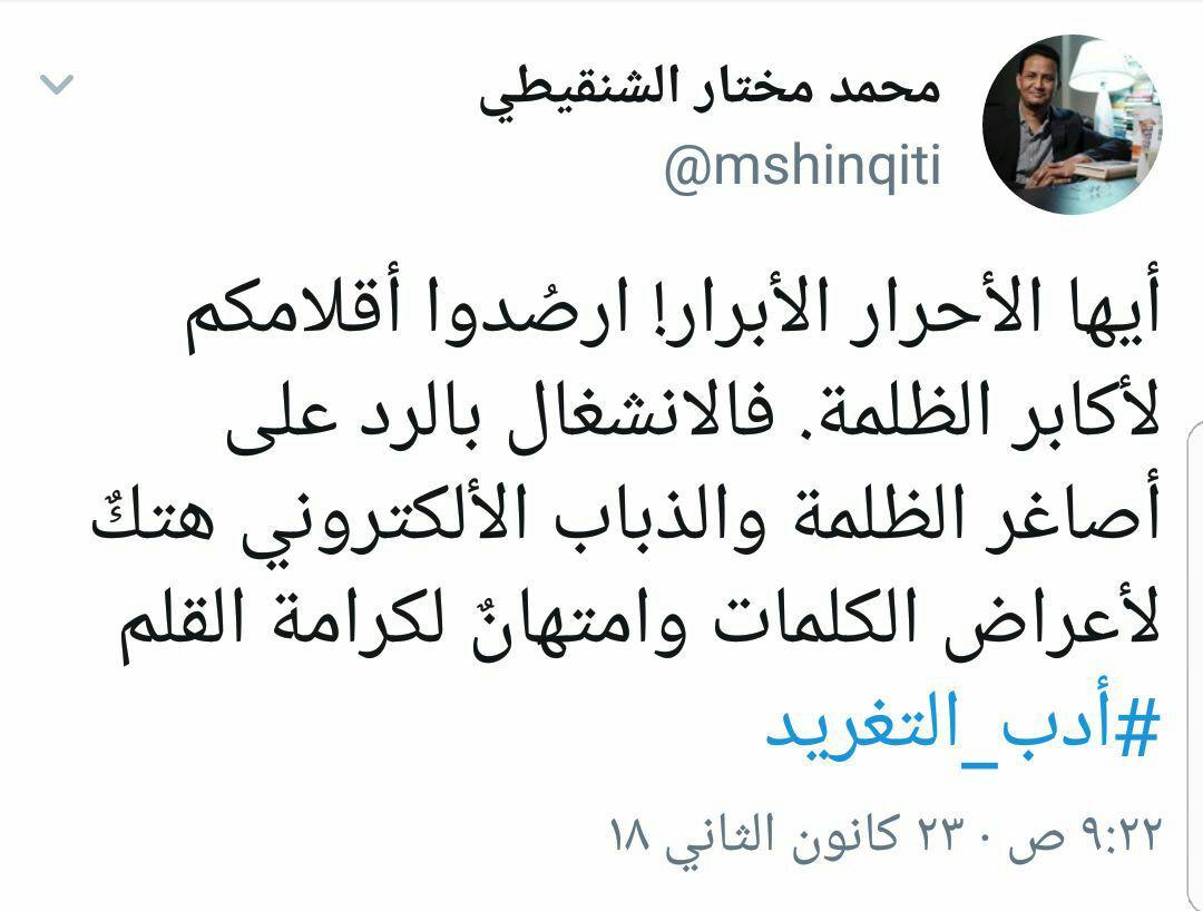 زاد الدعاة - أدب التغريد