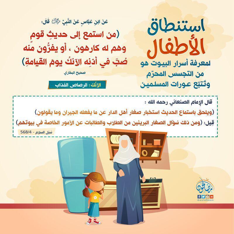 المجتمع المسلم - استنطاق الأطفال