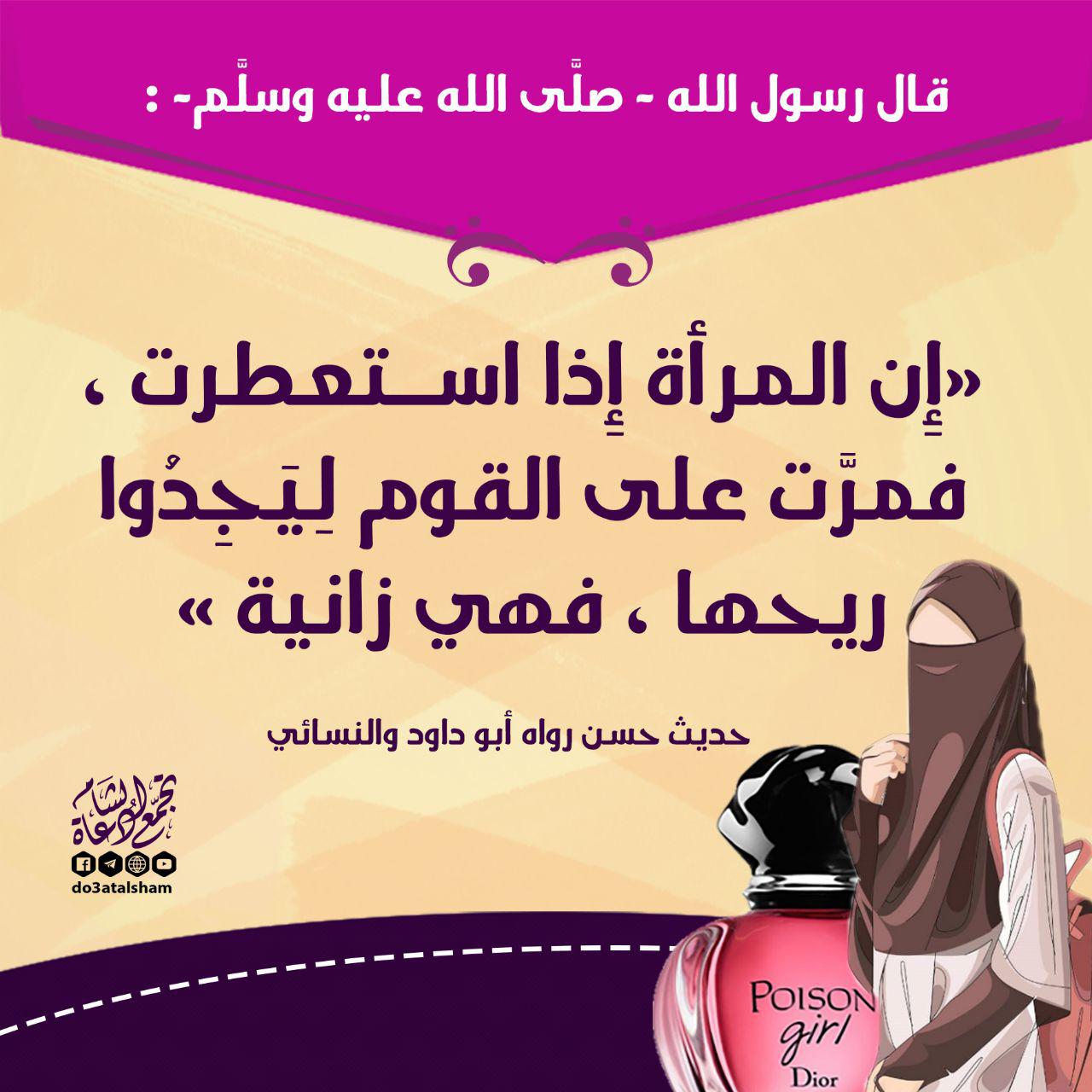 بنت الإسلام - عطر المرأة