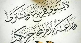 زاد الدعاة - لا يستوي قلم يباع