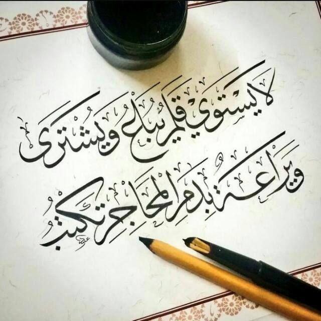 زاد الدعاة - لا يستوي قلم يباع