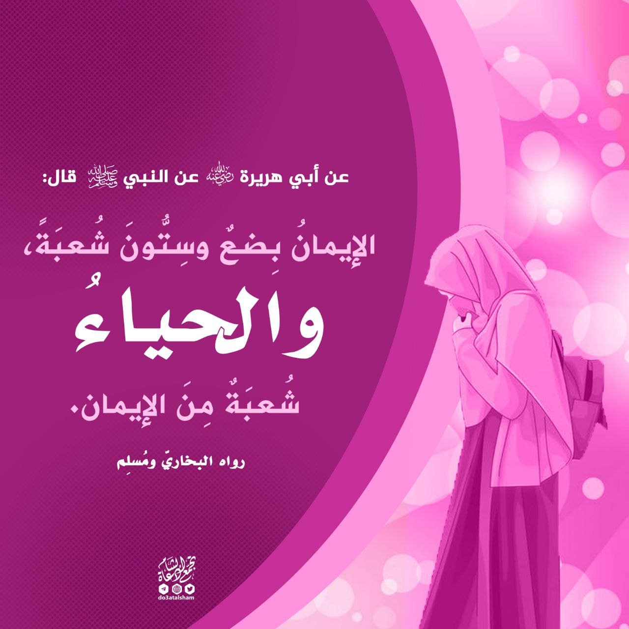 بنت الإسلام - الحياء