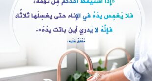 غسل اليد عند الاستيقاظ قبل غمسها بإناء