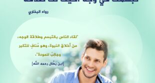 تبسمك في وجه أخيك صدقة