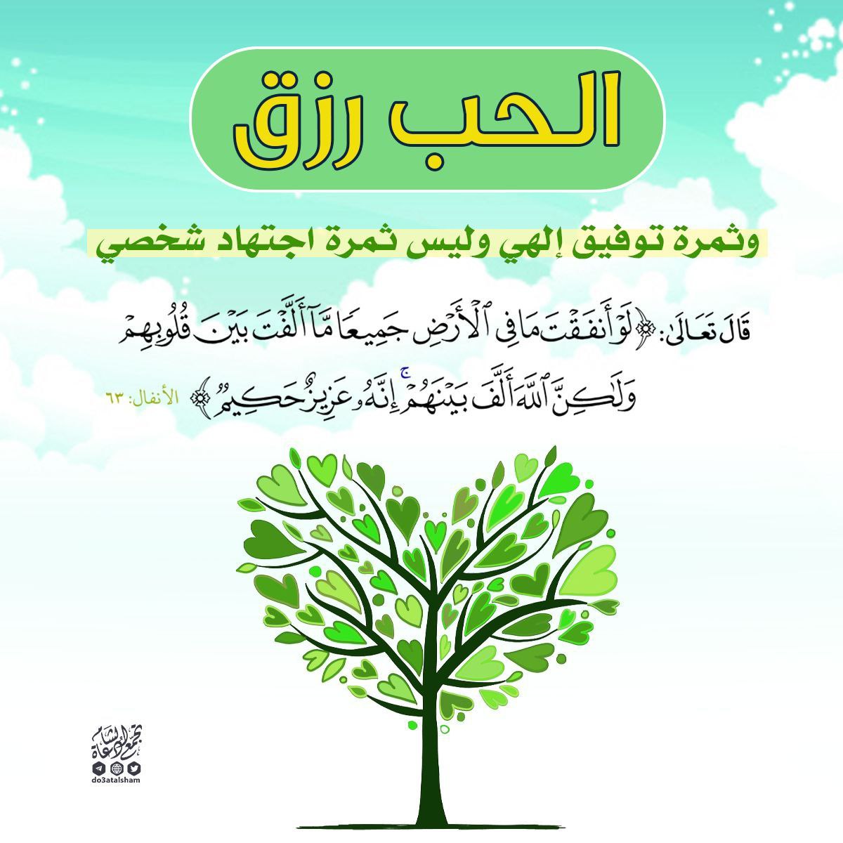 الحب رزق