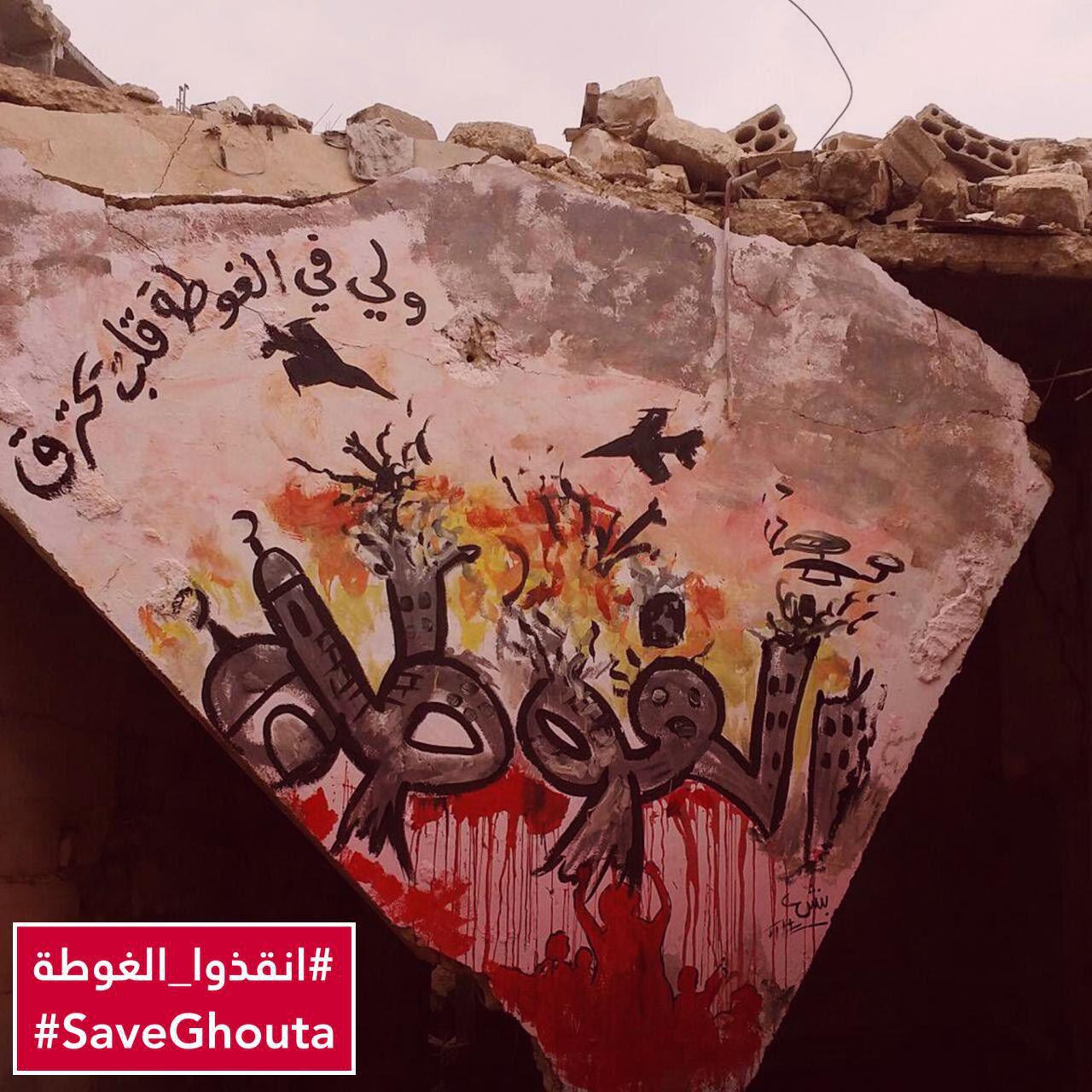 حدث وتعليق - ولي في الغوطة قلب يحترق