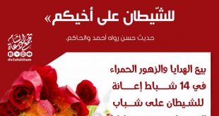 شباط - عيد الحب