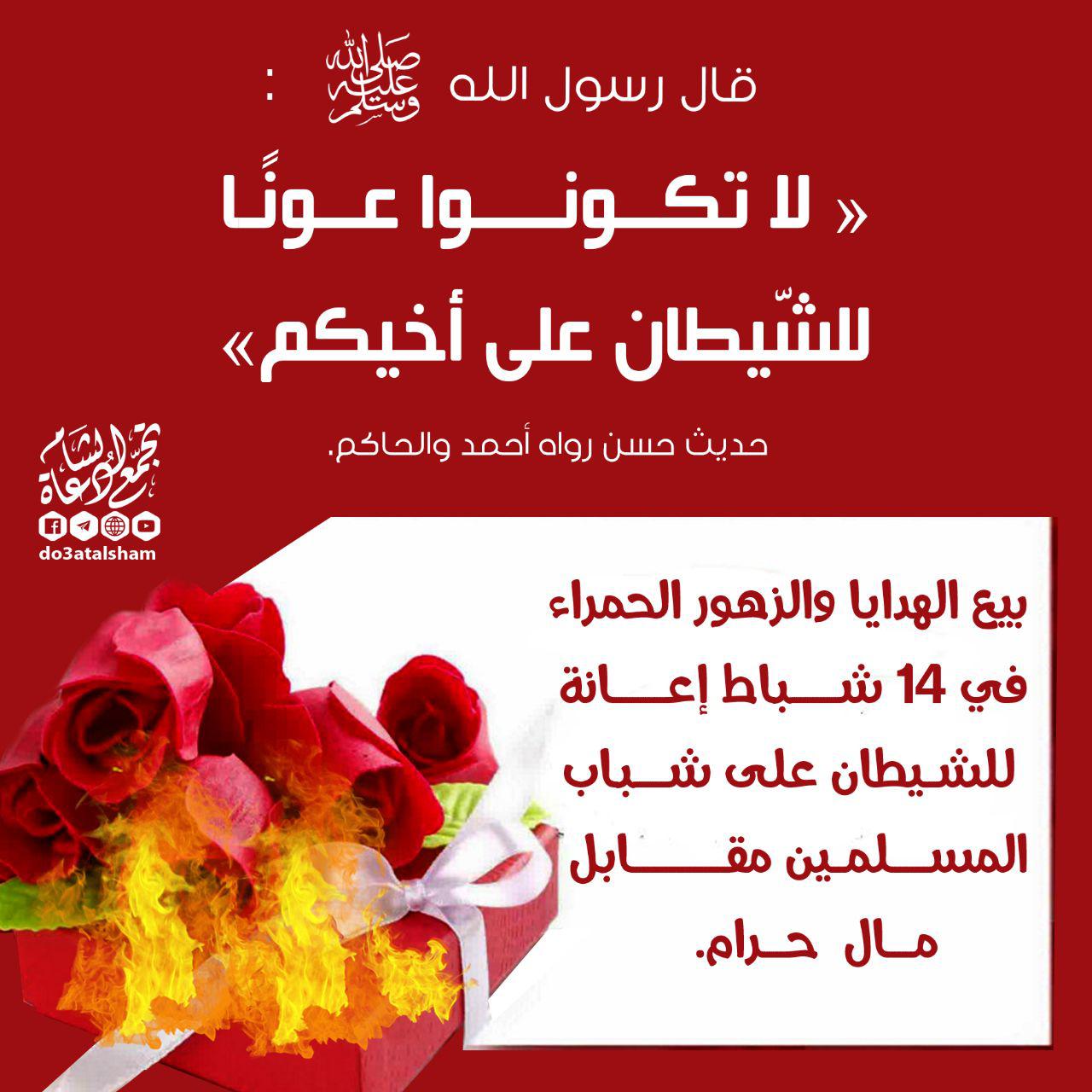 شباط - عيد الحب