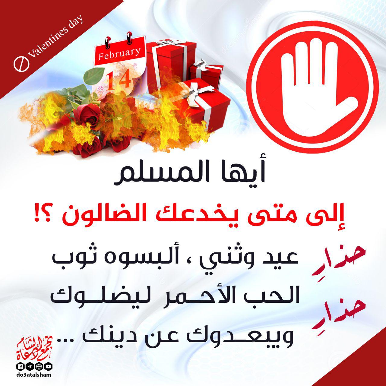شباط - عيد الحب