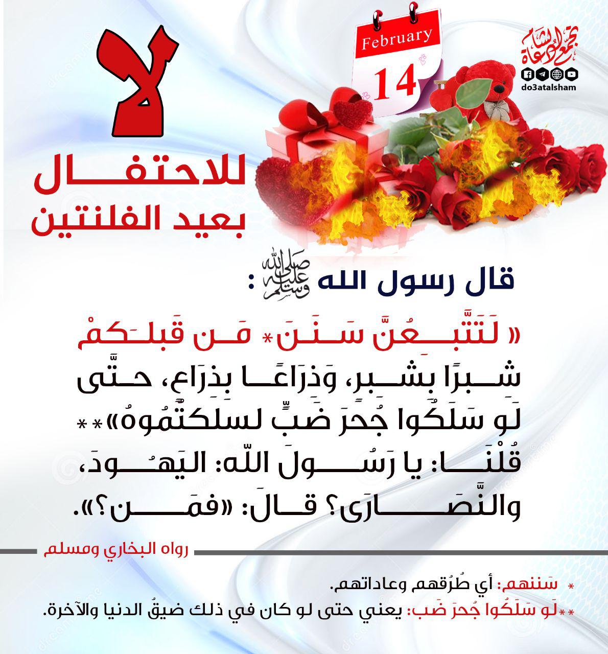 شباط - عيد الحب