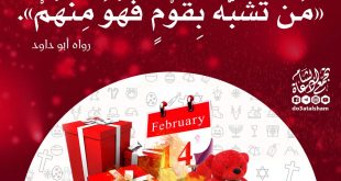 شباط - عيد الحب