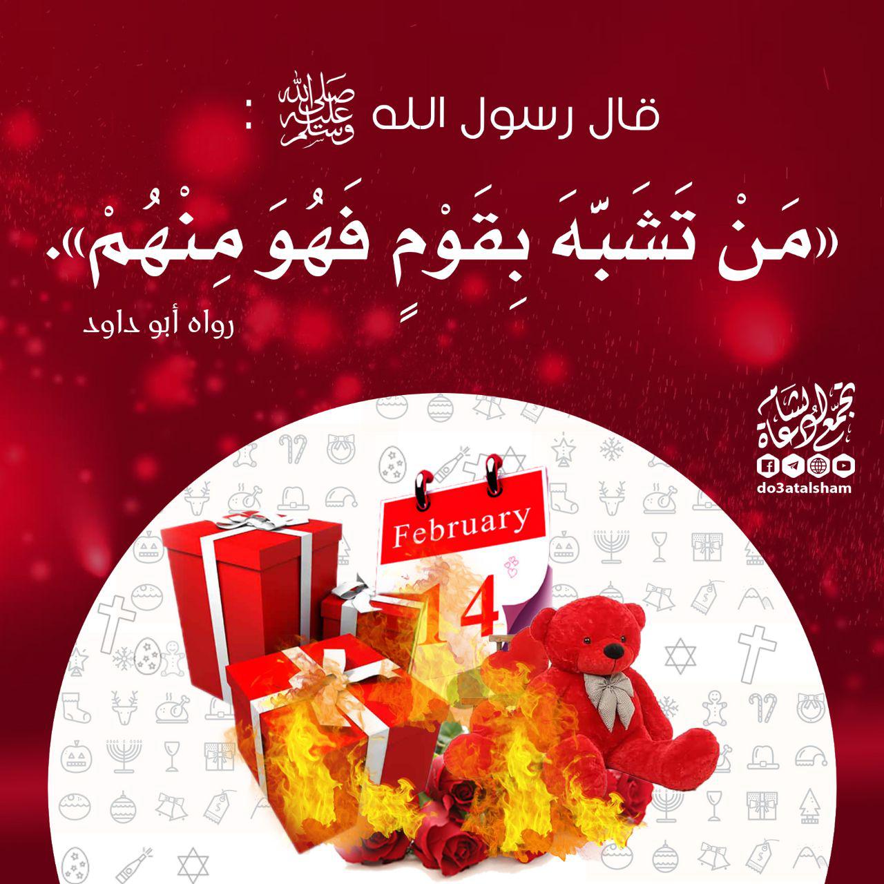 شباط - عيد الحب