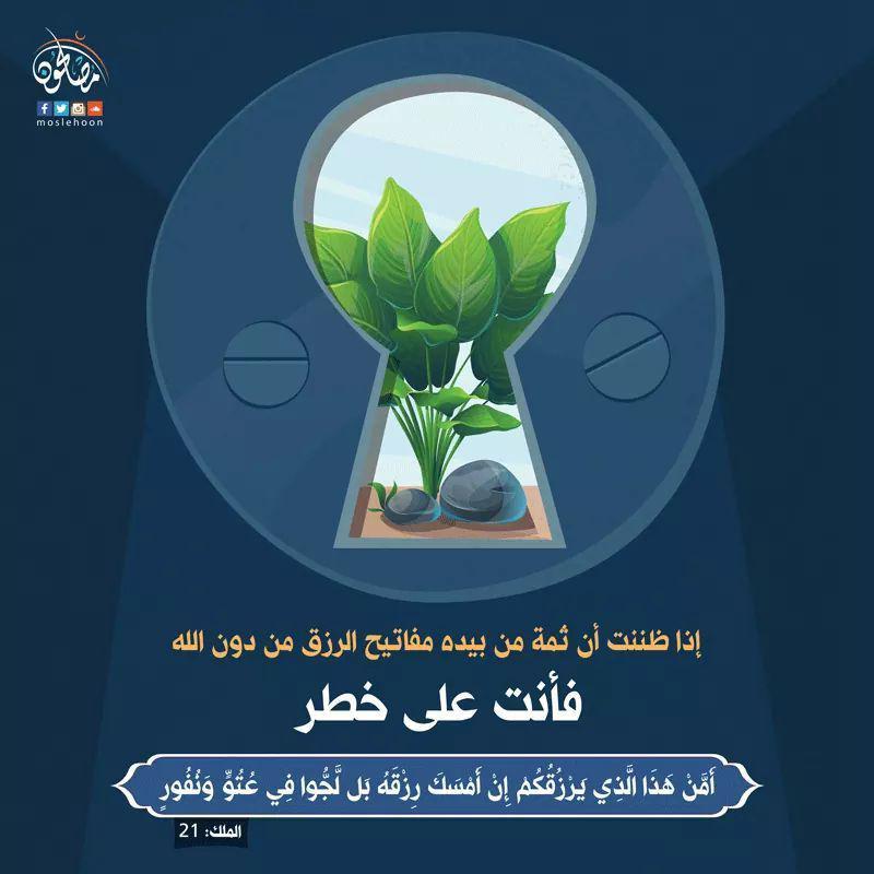 تدبرات - أمن هذا الذي يرزقكم