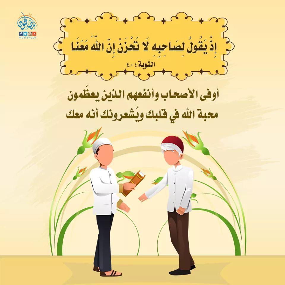 تدبرات - إذ يقول لصاحبه لا تحزن