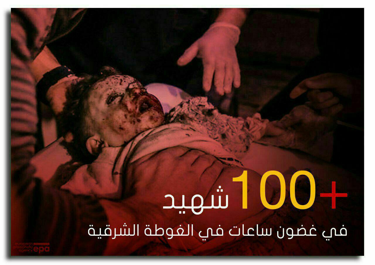حدث وتعليق - شهداء الغوطة