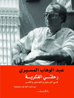 التوعية السياسية - الهزيمة النفسية