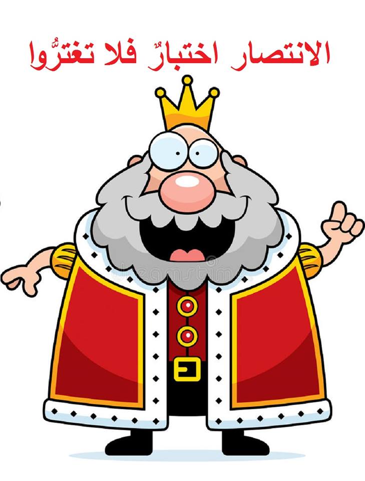 رسائل للقادة - الانتصار اختبار