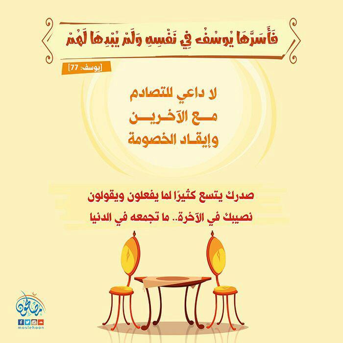 تدبرات - فأسرها يوسف في نفسه