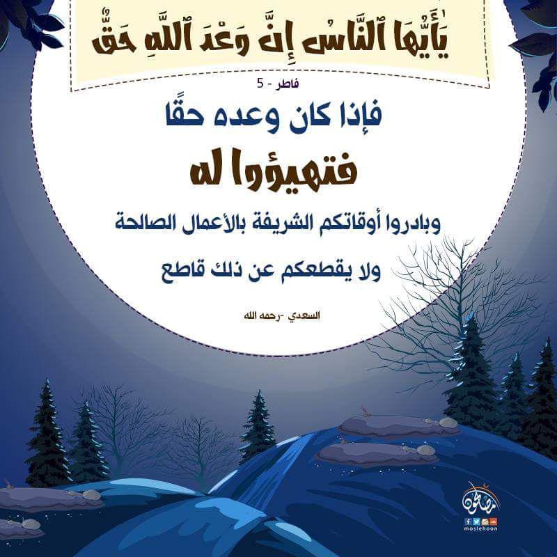 تدبرات - يا أيها الناس إن وعد الله حق