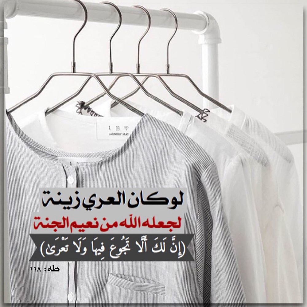 تدبرات - إن لك ألا تجوع فيها ولا تعرى