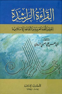 كتاب القراءة الراشدة