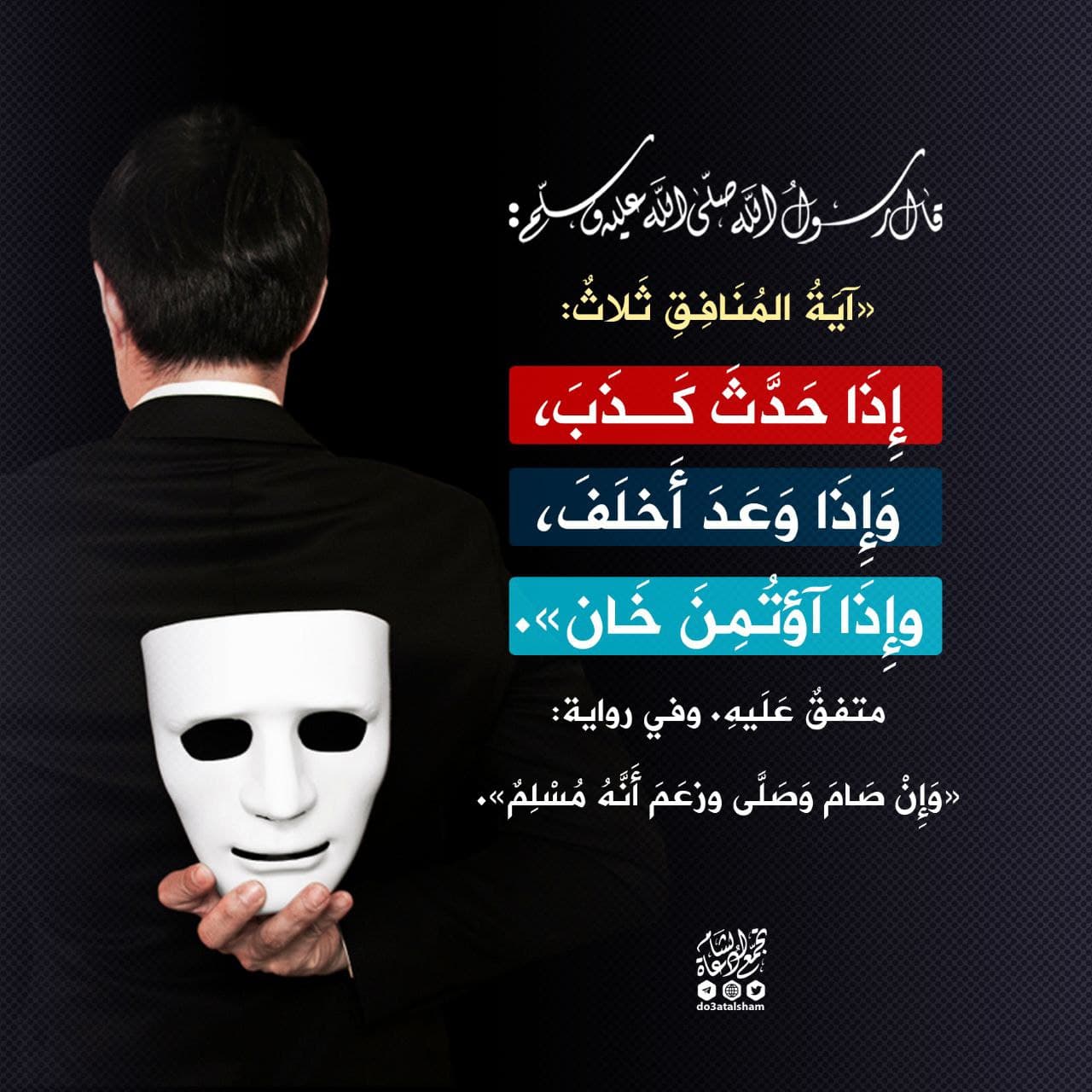 آية المنافق