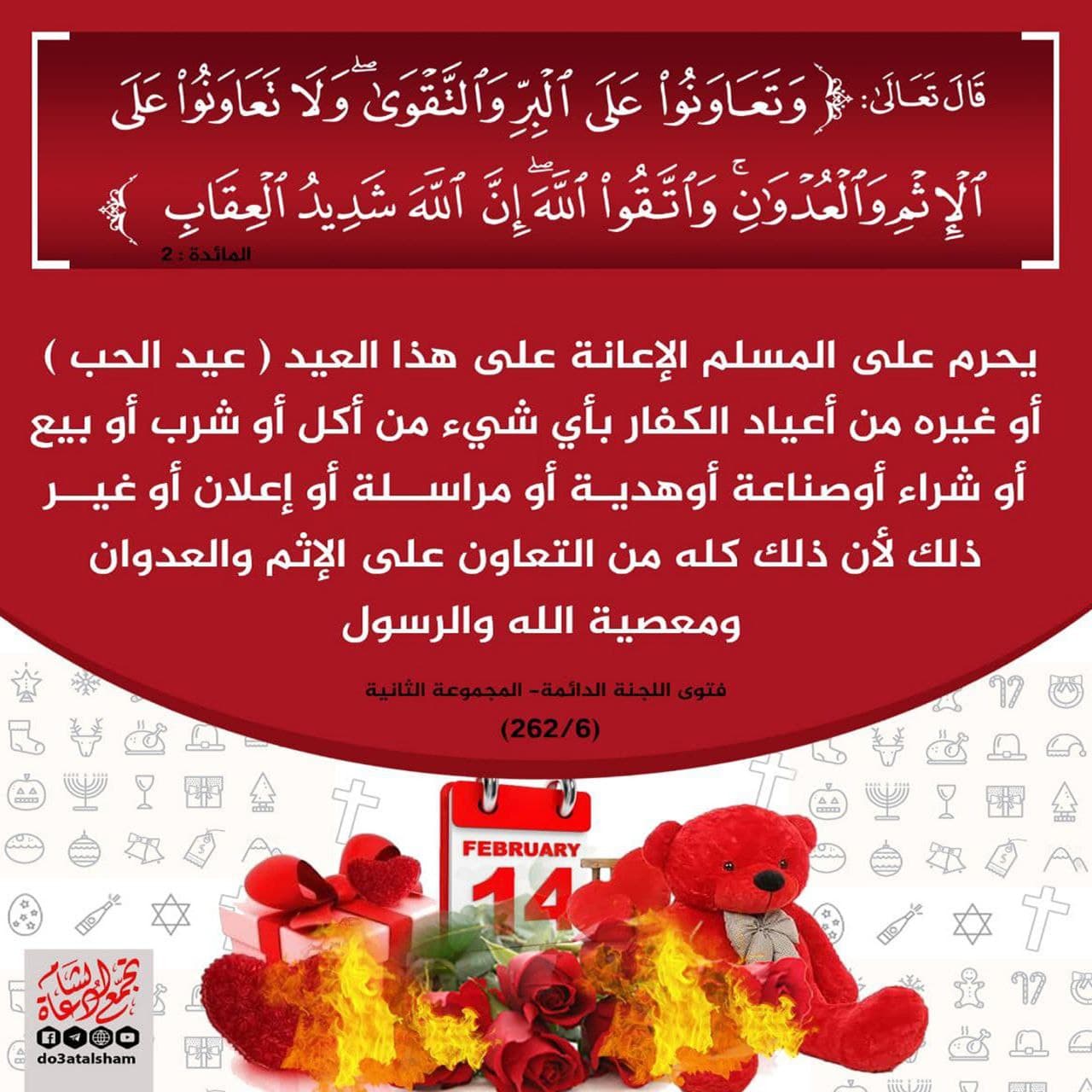 شباط - عيد الحب
