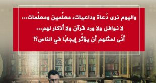 المنتكس عن الحق