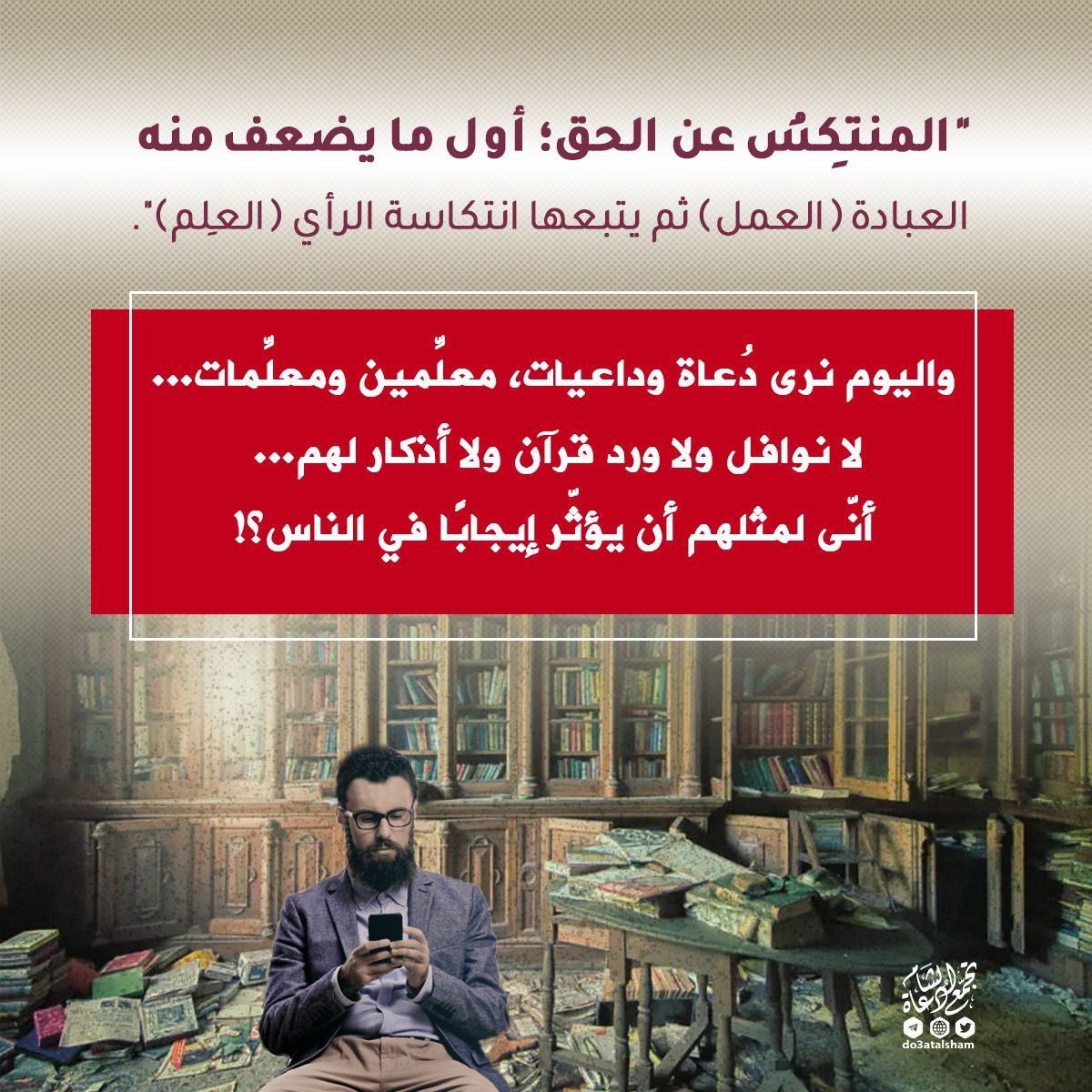 المنتكس عن الحق