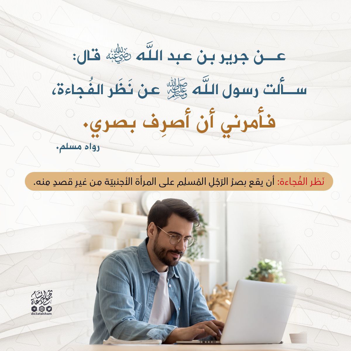 غض البصر