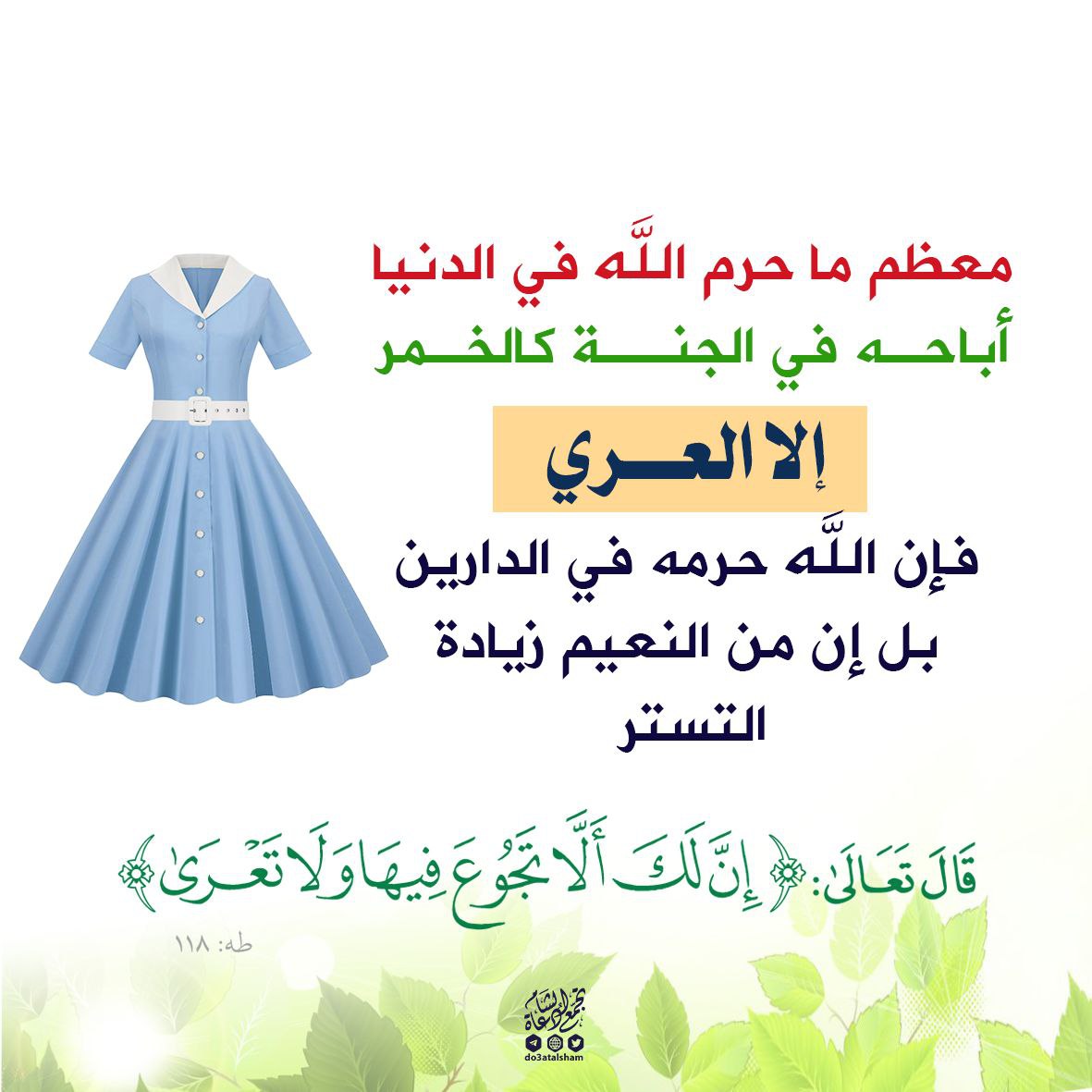 العري والتعري