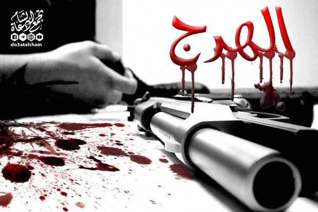 حدث وتعليق - الهرج لا يدري القاتل فيما قتل